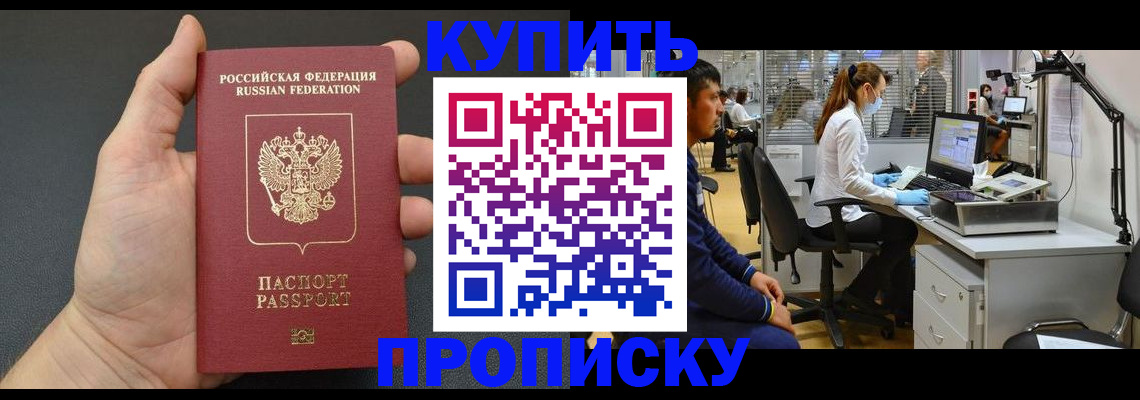 прописка ребенка в Асино