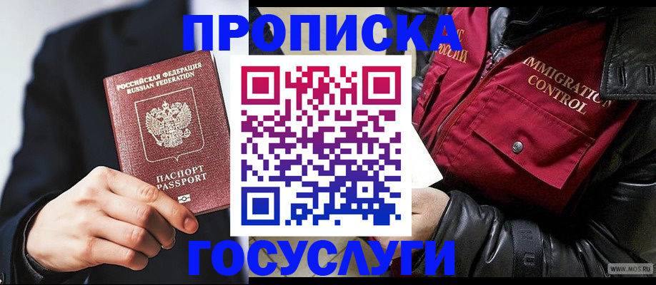 где прописаться в Асино