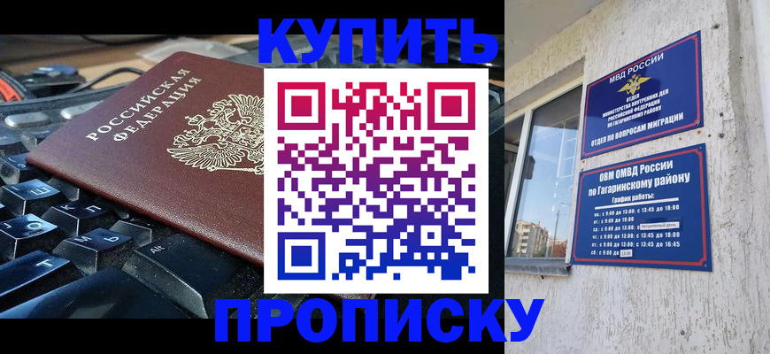 временная регистрация для всех в Асино