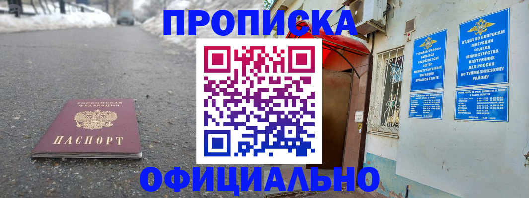 прописка иностранных граждан в Асино