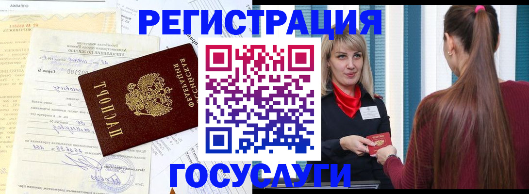 временная регистрация законно в Асино