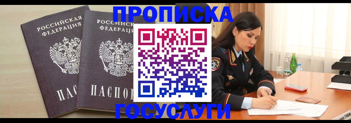 временная регистрация надежно в Асино